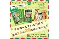 いなばペットフード 「冷凍ペットフード」公式Instagramのフォロワー向け抽選企画を開催中!
