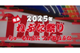 いなば食品 「青森ねぶた祭」の参加動画を公開中!