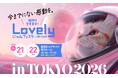 いなばペットフード　国内最大級の猫ちゃんイベント「Lovely にゃんフェスタ in 東京 2026」に出展！