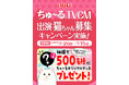 いなばペットフード　2026年TVCM　出演猫ちゃん大募集×プレゼントキャンペーン開催中