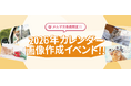 いなばペットフード　わんちゃん・猫ちゃんとの「こどもの日」ショット 2026年5月カレンダー写真を大募集！