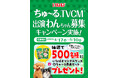 いなばペットフード　わんちゃんの2026年TVCM動画を大募集！豪華賞品のプレゼント企画も実施‼