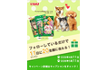 いなばペットフード　“ちゅ～るテリーヌ”が当たる5月のInstagramフォローキャンペーンを開催