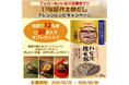 いなば食品　明日終了‼「いなば作太郎だし」アレンジレシピ・プレゼントキャンペーン