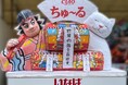 いなば食品　青森ねぶた祭に「CIAO ちゅ～る」と「いなばライトツナ」のねぶたが今年も登場！