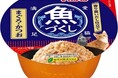 いなばペットフード 猫ちゃん用フード「魚づくし」のカップタイプが新発売!
