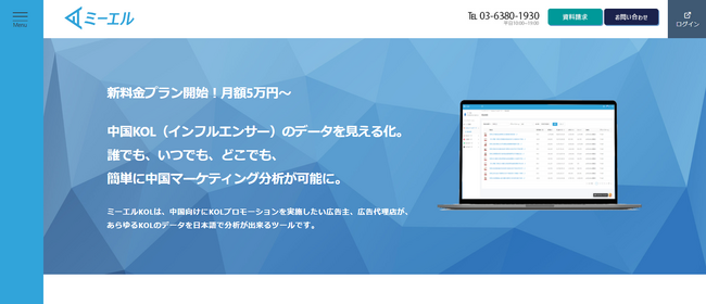 ミーエルKOLトップページ