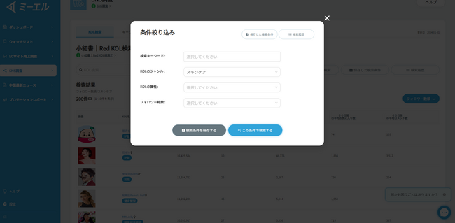 KOL検索画面
