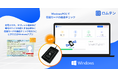外国人従業員雇用管理サービス「ロムテン」に新機能登場発表 第一弾!Windowsアプリが登場!