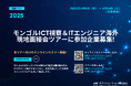 モンゴルICT視察&ITエンジニア海外現地面接会ツアーに参加企業募集!