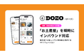 「観光土産」を爆速でインバウンド対応させるDXソリューション「dozo(ドーゾ)」をリリース