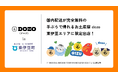 「国内配送が完全無料」手ぶらで帰れるお土産屋 dozo が、東伊豆エリアに出店します。