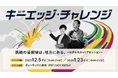 三重・奈良・和歌山でのキャリアをテーマにトークイベントを都内で開催。地方で新たな挑戦をする事業家を映すドキュメンタリー動画も公開