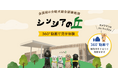 介助犬の育成現場を360°公開!(社福)日本介助犬協会が施設紹介ページを全面リニューアル