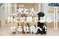 ふるさと納税で社会貢献「犬と人、共に笑顔で暮らせる社会へ!(日本介助犬協会の活動支援)」が本日受付開始!