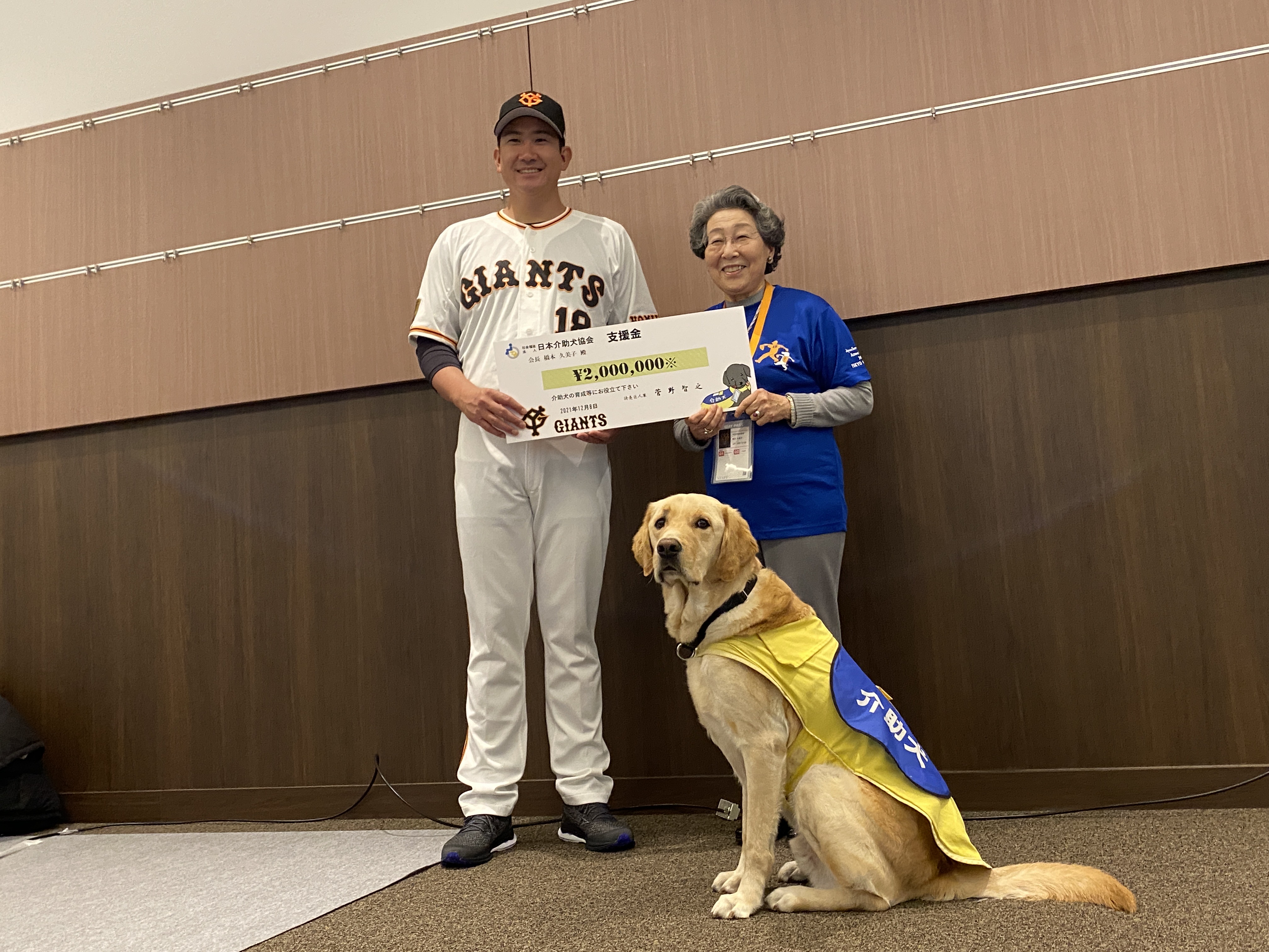 読売巨人軍菅野智之 介助犬へ0万円の寄付贈呈 社会福祉法人 日本介助犬協会のプレスリリース