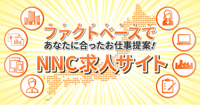 人材派遣 無料求人掲載 中日本コミュニケーションの求人サイトがオープン 東京 名古屋 大阪 など8拠点中心に全国展開 中日本コミュニケーション株式会社のプレスリリース