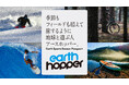 日本最大級のスキー場・アーススポーツ施設ネットワークに。定額パス「アースホッパー」が施設数を拡充してパワーアップ