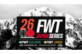 世界最高峰のフリーライドスキー、スノーボードの国際大会 Freeride World Tour。日本国内大会2026 FWT JAPAN SERIES が今年も開催決定
