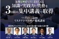 企業で活躍するリスクアドバイザー養成講座がCPDS認定講習に！