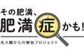 【４月７日は世界健康デー】肥満症のある男性とその家族の心温まるストーリーを線画で描いたショートフィルム公開