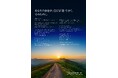 株式会社コーポレイトディレクション(CDI)新しいタグライン・ステートメントを策定