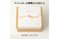 『美容/健康にも嬉しく世代問わず喜ばれるお魚のお歳暮』新鮮な海の幸を手軽に美味しくご家庭でご堪能。