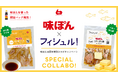 海の課題を“ぽん!”と解決~味ぽん®✖️フィシュル!®がお届けするお魚ごはんの新提案~