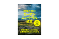 日経MOOK『地域と歩むカーボンニュートラル経営』2026年1月28日全国発売