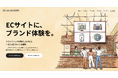 【新サービス開始】クリエイティブエージェンシー YL Projects、ブランド体験を重視した新しいEC構築サービス「EC サラダボウル」をリリース