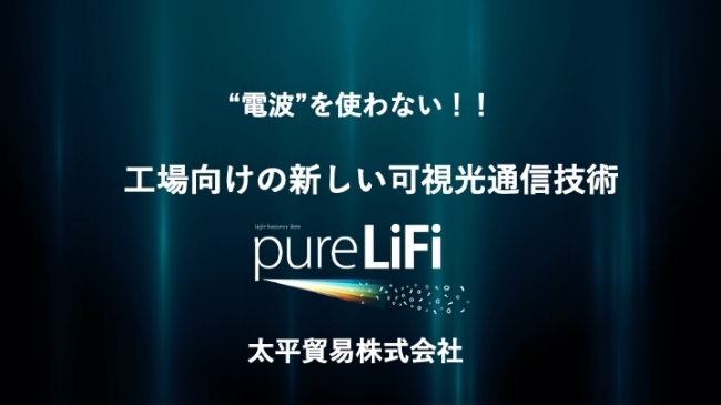 太平貿易株式会社 様のプレゼンテーションコンテンツ