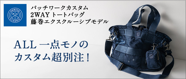 レア商品 PORTERクラシック 限定品-