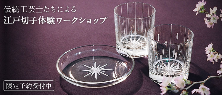 あの超人気イベントが復活 自分だけ の江戸切子を作ろう 江戸切子カット体験ワークショップを３日間限定で開催 株式会社 Caramoのプレスリリース