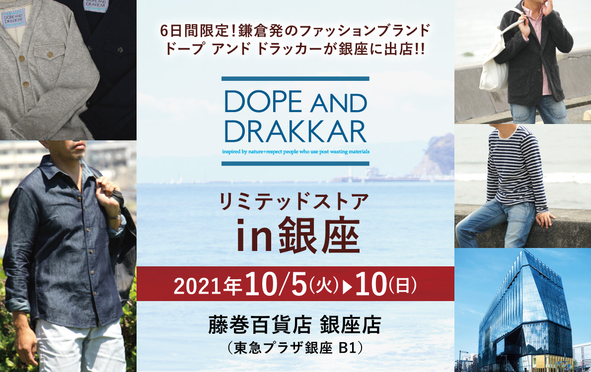 21冬新作 ６日間限定 鎌倉発の人気ファッションブランド Dope And Drakkar ドープアンドドラッカー が 藤巻百貨店 銀座店にリミテッドストアをopen 株式会社 Caramoのプレスリリース