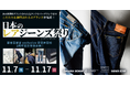 「日本のレアジーンズ祭り」開催決定!あの“幻のジーンズ”再販や、前代未聞のサステナブルデニム先行販売まで…!希少な逸品がズラリ!
