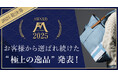 【2025年最注目アイテムはコレ！】約200万人が選んだ！日本の職人作家ものづくり大賞「LOVE NIPPON 大賞 2025」が決定！