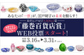 【あなたが選ぶNo.1は？】職人の魂が宿る26作品が集結。「第38回 江戸切子新作展」一般WEB投票がスタート！