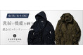【CENTENA 最新作】春・秋・初冬を網羅するライトアウター決定版。ジャパンメイドで艶とこなれ感を纏う、大人の「スタイリッシュ・マウンテンパーカー」が登場
