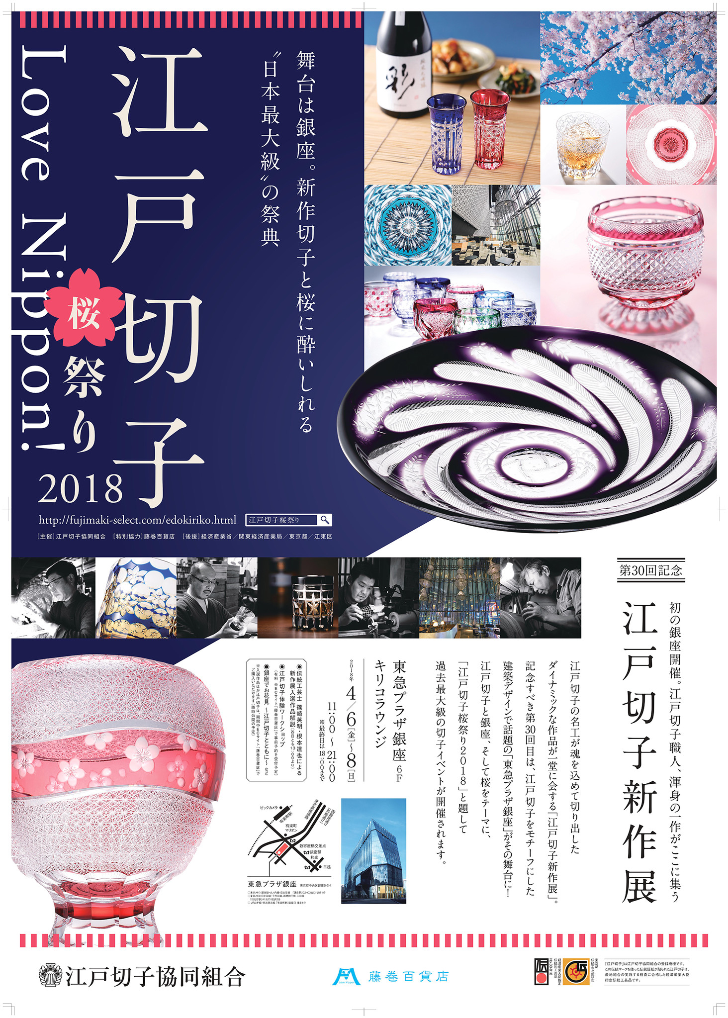 日本最大級 の祭典 Love Nippon 江戸切子桜祭り18 第30回 江戸切子新作展 株式会社 Caramoのプレスリリース