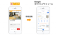 「まいぷれ」とGoogleビジネスプロフィールの連携店舗数が3000店を突破！地域事業者向けMEO対策支援が好調