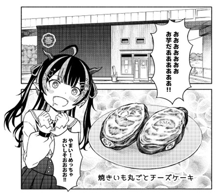 2024年3月に茨城県鉾田市で実施した「まちスパチャプロジェクト」の漫画の一部