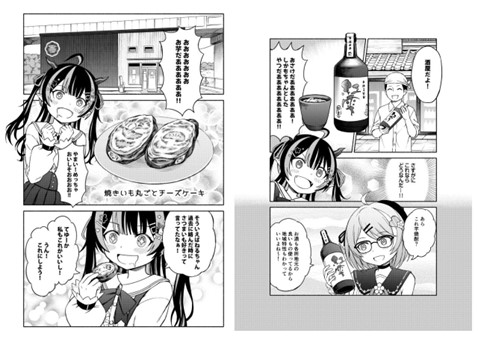 2024年3月に茨城県鉾田市で実施した「まちスパチャプロジェクト」の漫画の一部