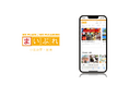 地域の魅力を発信する地域情報サイト「まいぷれ小田原市・足柄」をオープン！