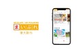 東大阪市の魅力を発信!地域情報サイト「まいぷれ東大阪市」がさらにパワーアップ!