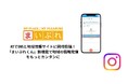 AIでSNSと地域情報サイトに同時投稿! 『まいぷれくん』新機能で地域の情報発信をもっとカンタンに
