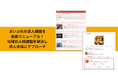 まいぷれの求人機能を全面リニューアル!地域の人材課題を解決し求人市場にアプローチ
