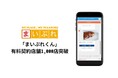 【有料導入店舗1,000件突破】まいぷれくんによる地域店舗の経営支援に好評の声多数