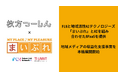 FLNと地域活性AIテクノロジーズ、月間300万PVの「枚方つーしん」と連携し、地域メディアの収益化支援事業を本格展開へ