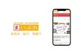 地域情報サイト「まいぷれ新発田・胎内・聖籠」をリニューアルオープン!