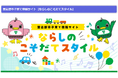 FLN、習志野市と官民連携で子育て情報サイトを公開